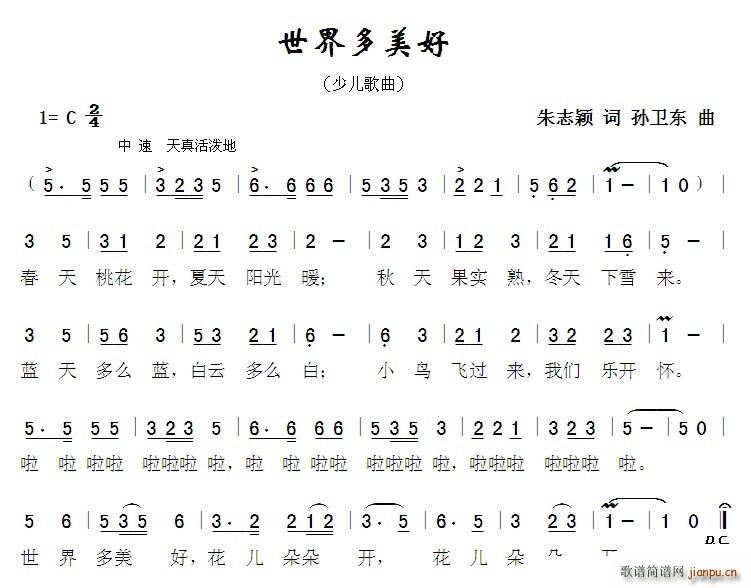 世界多美好 孙卫东曲(十字及以上)1