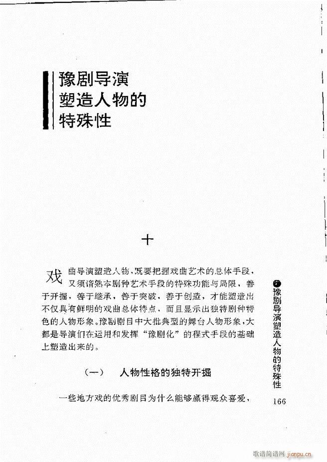 豫剧表导演艺术121 180(豫剧曲谱)46