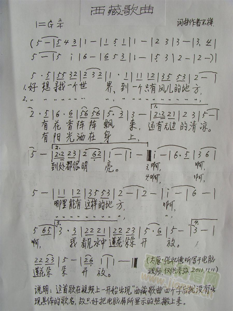 西藏歌曲(四字歌谱)1