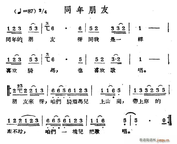 同年朋友 哈萨克民歌(十字及以上)1