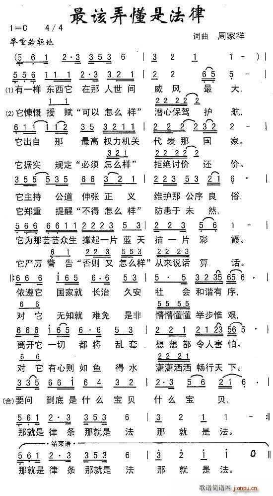 最该弄懂是法律(七字歌谱)1