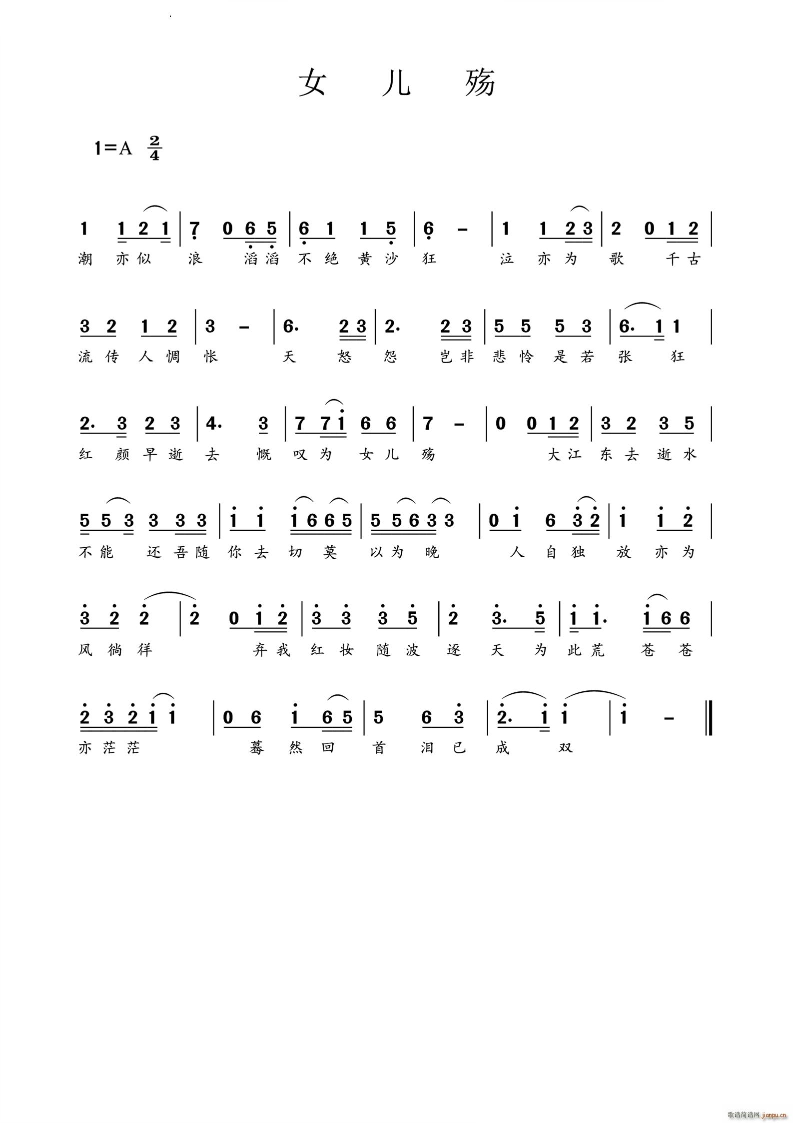 女儿殇(三字歌谱)1