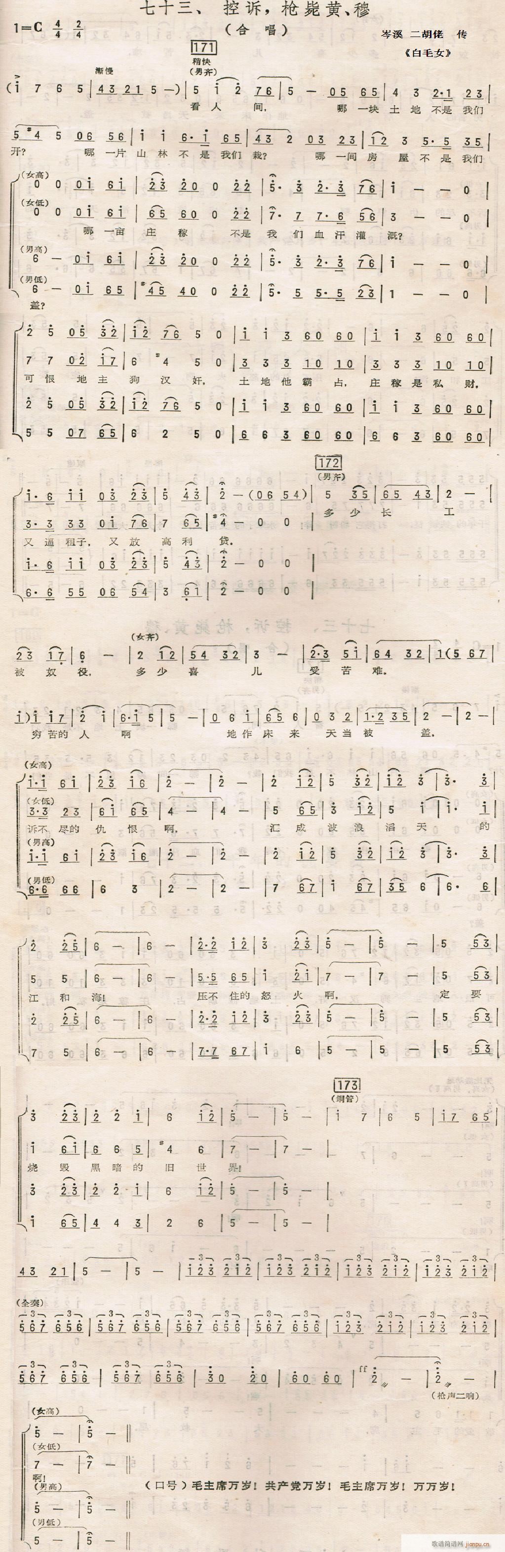 白毛女 七十三 控诉 枪毙黄 穆(十字及以上)1