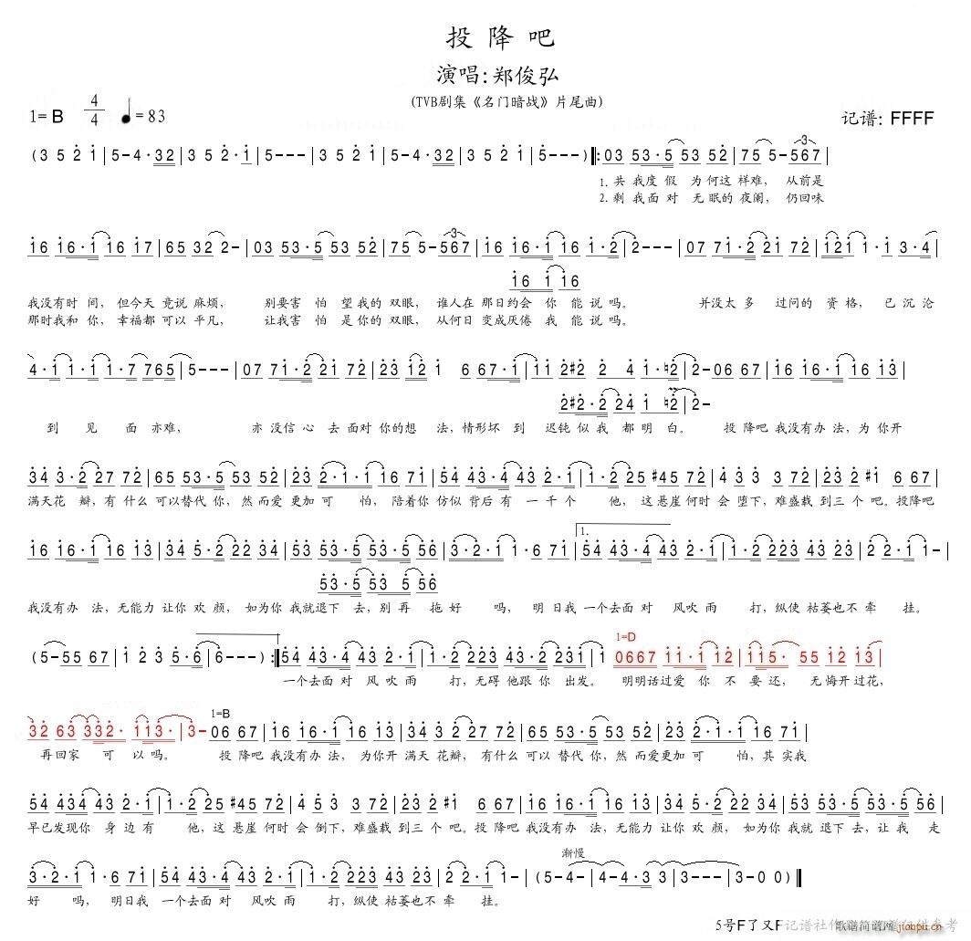 投降吧(三字歌谱)1