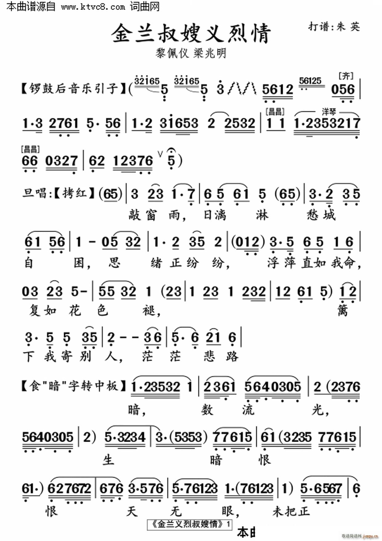 金兰义烈叔嫂情(七字歌谱)1