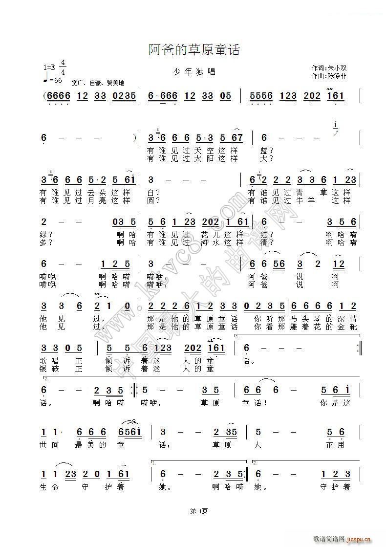 阿爸的草原童话(七字歌谱)1