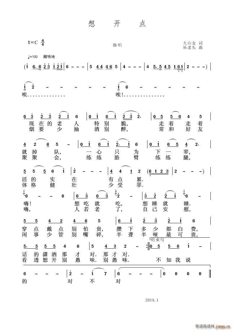 想开点(总谱)1