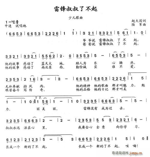 雷锋叔叔了不起(七字歌谱)1