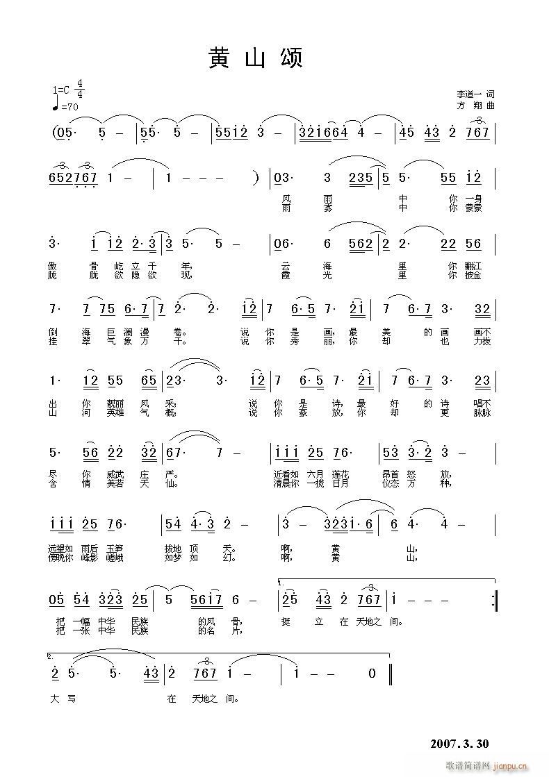 黄山颂(三字歌谱)1