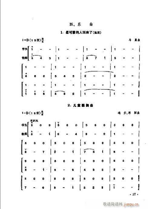 少年儿童二胡教程1-20(二胡谱)17