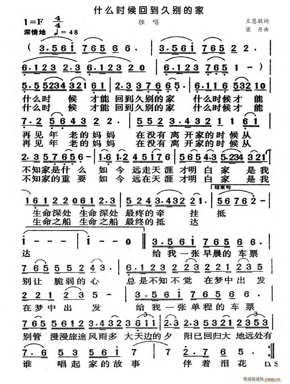 什么时候回到久别的家(十字及以上)1