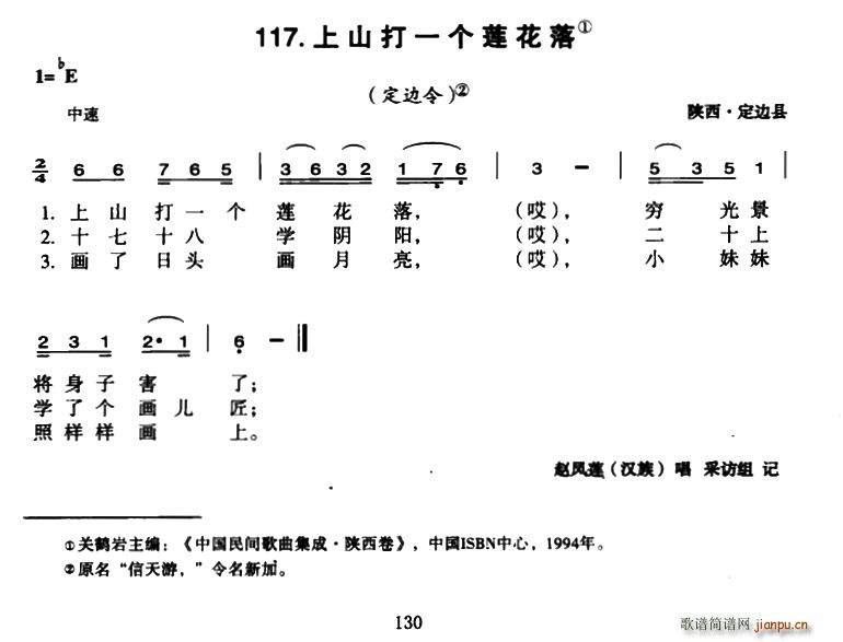 上山打一个莲花落(八字歌谱)1