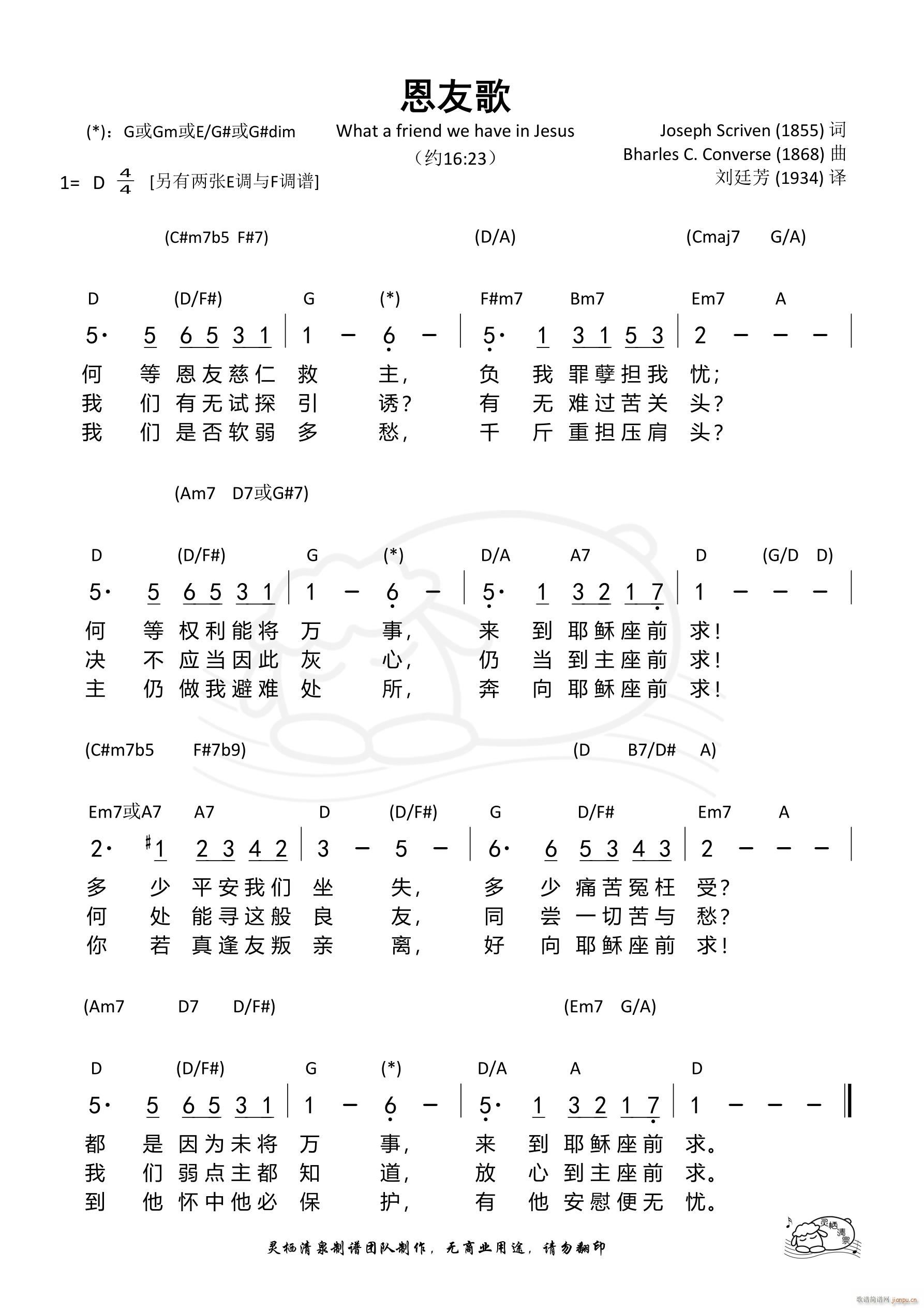 恩友歌 D调(六字歌谱)1