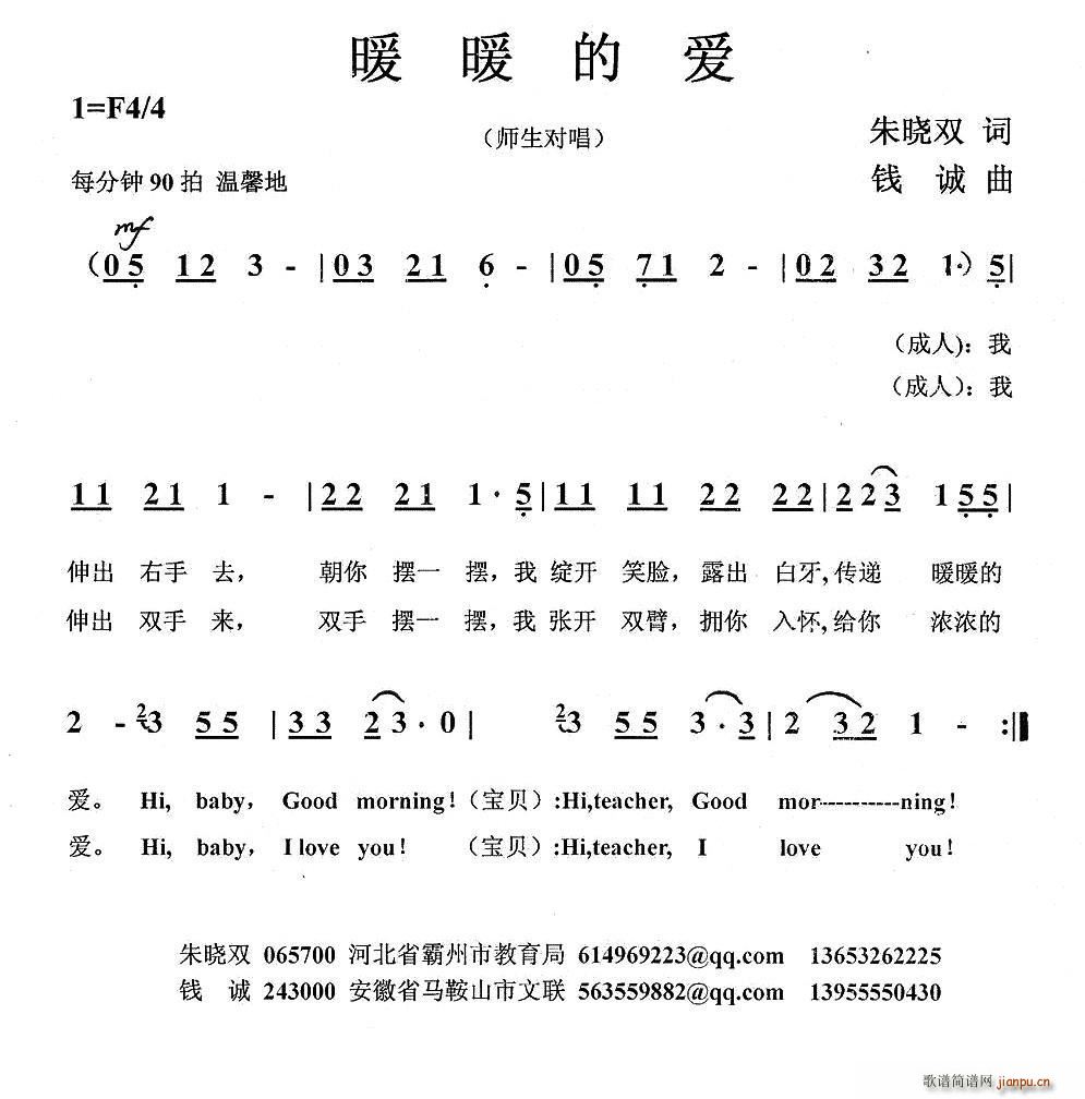 暖暖的爱(四字歌谱)1