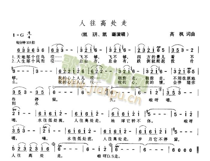 人往高处走(五字歌谱)1