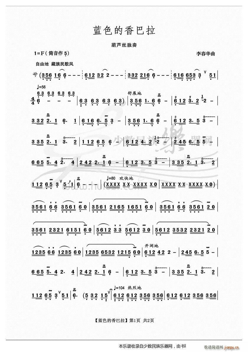 蓝色的香巴拉 葫芦丝(葫芦丝谱)1