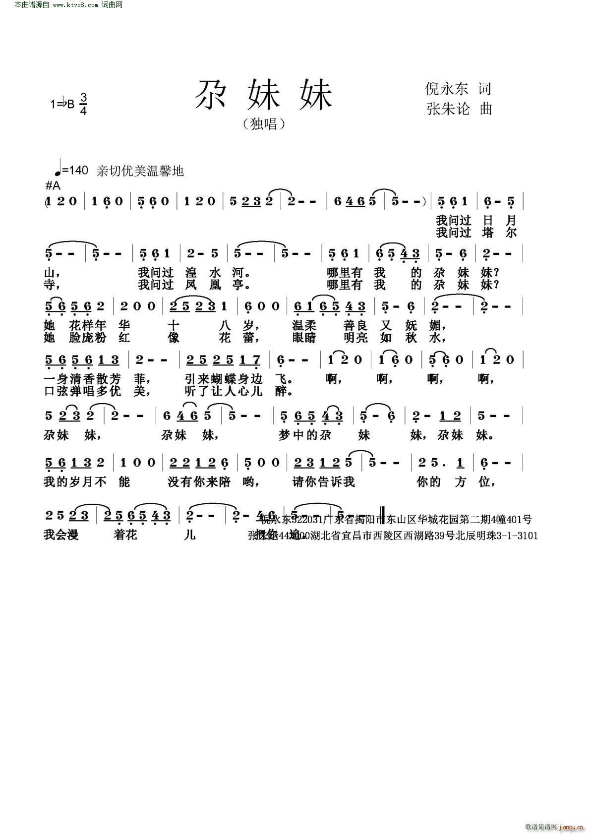 尕妹妹(三字歌谱)1