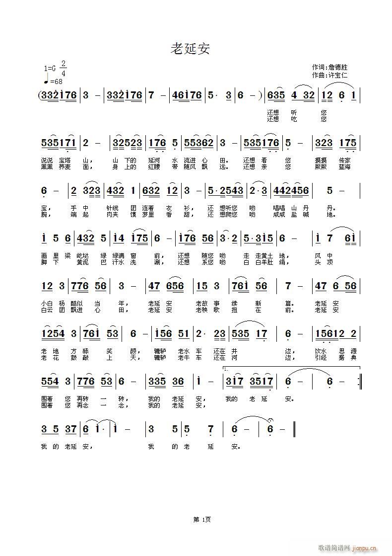 老延安(三字歌谱)1