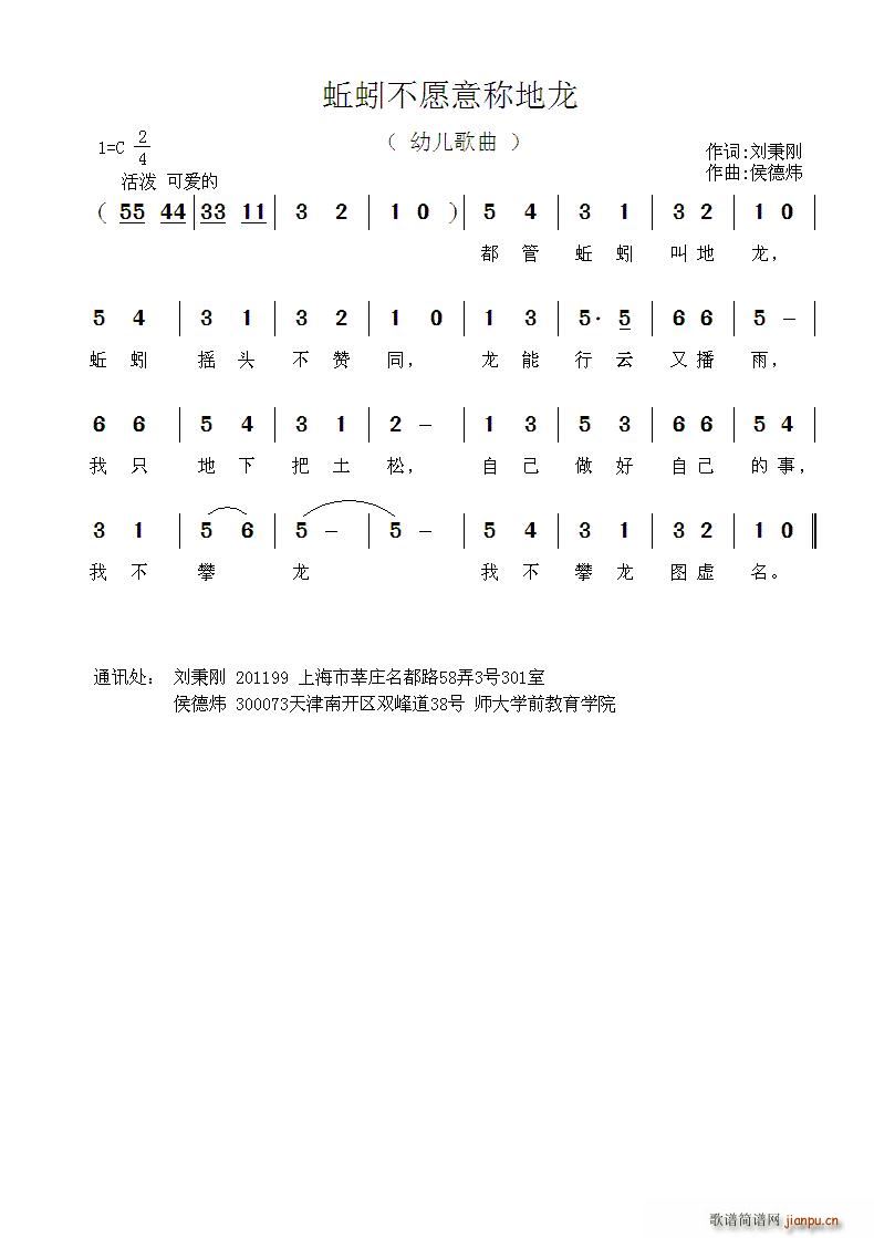 蚯蚓不愿意称地龙(八字歌谱)1