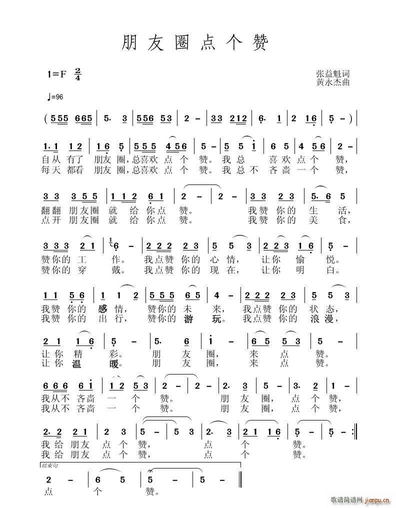 朋友圈点个赞(六字歌谱)1