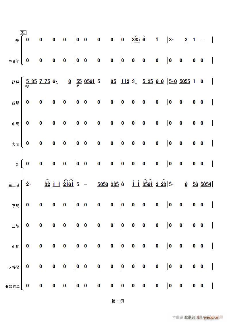 二泉映月 民乐合奏(总谱)10