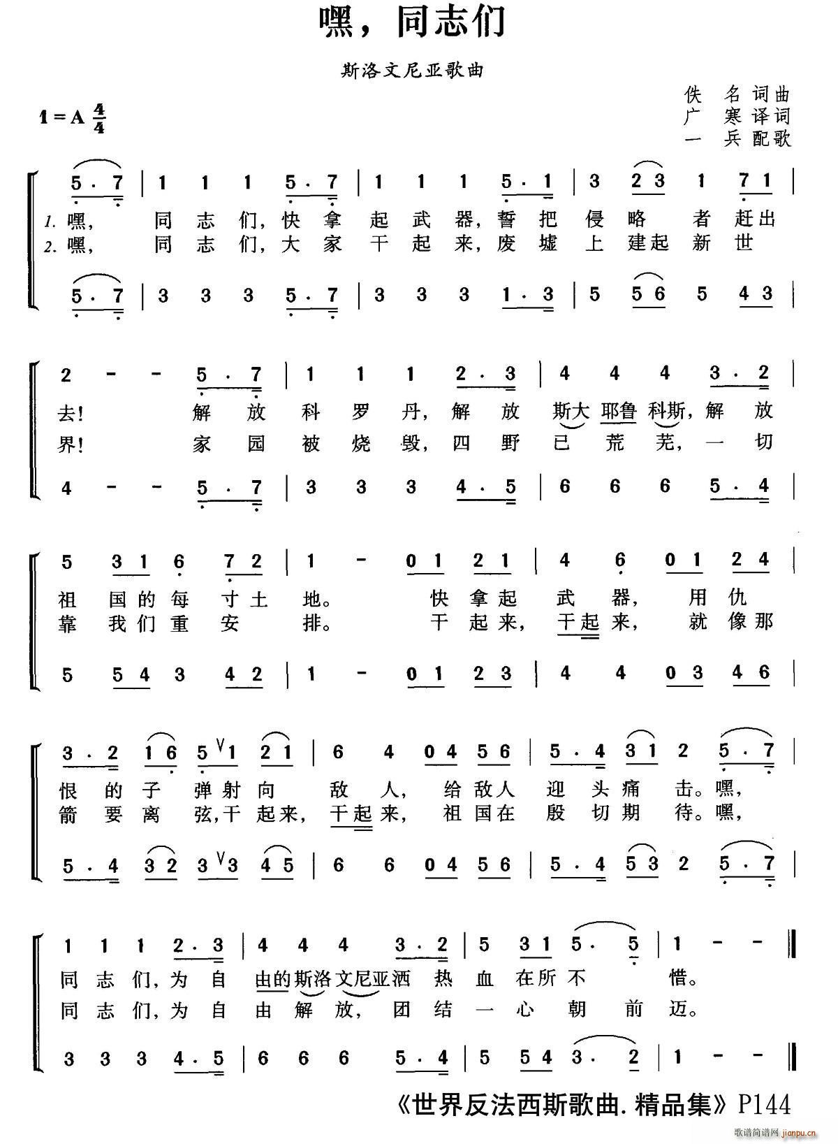 斯洛文尼亚 嘿 合唱(合唱谱)1