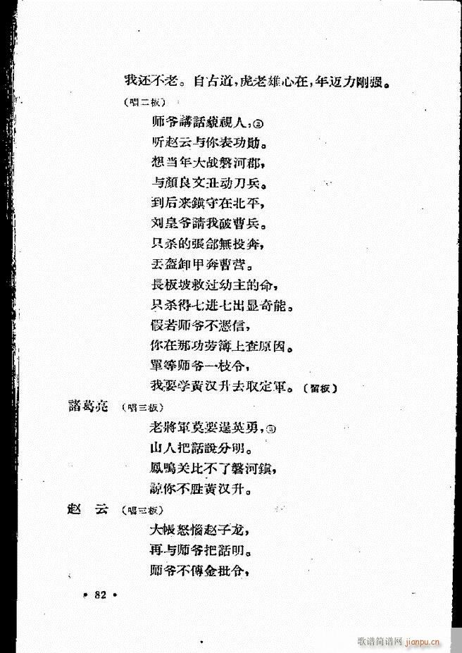 河北梆子汇编 第四集 61 120(十字及以上)22