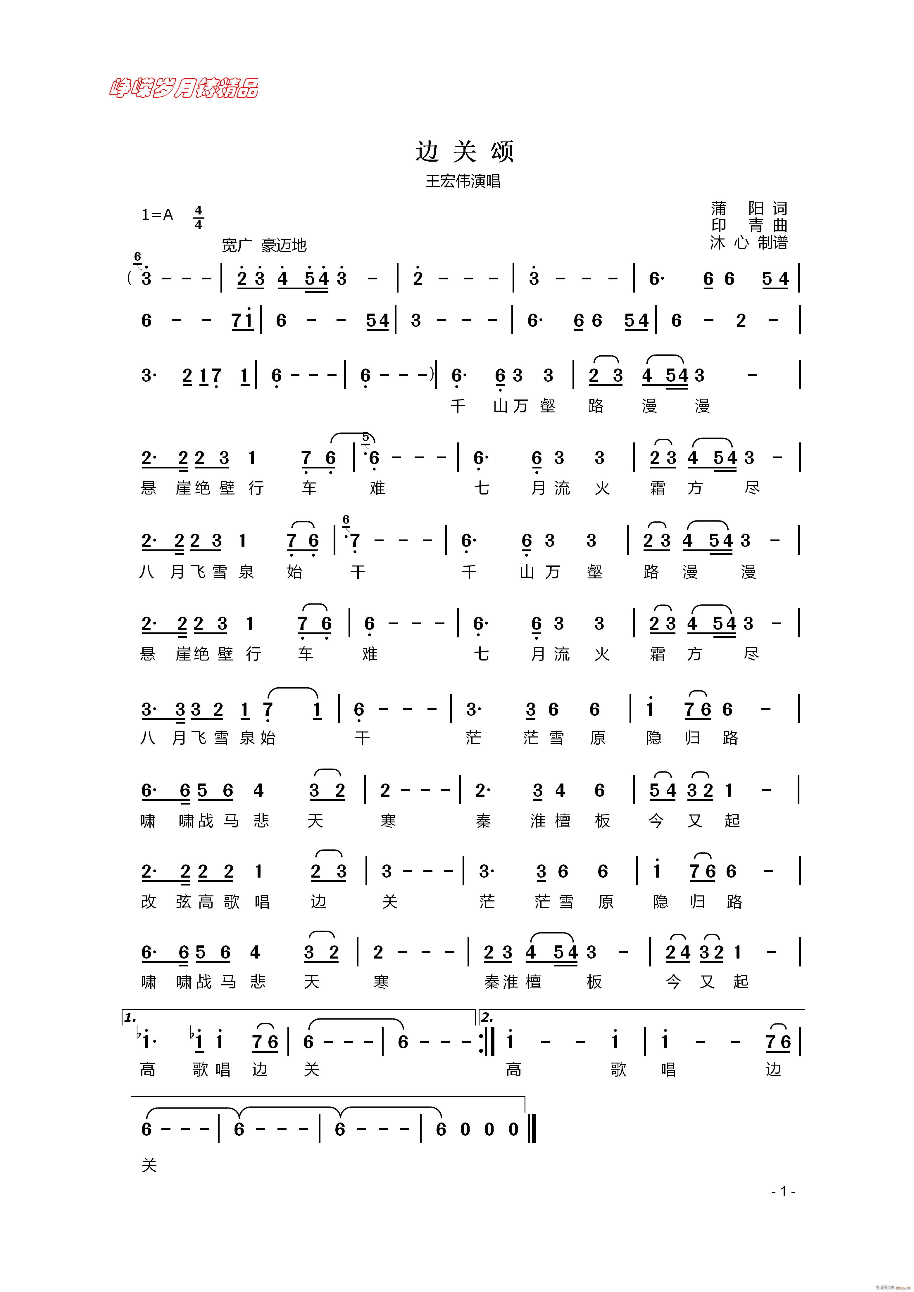 边关颂 百年精品(八字歌谱)1