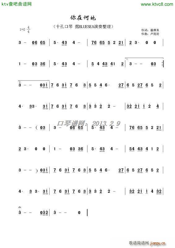 你在何地(口琴谱)1