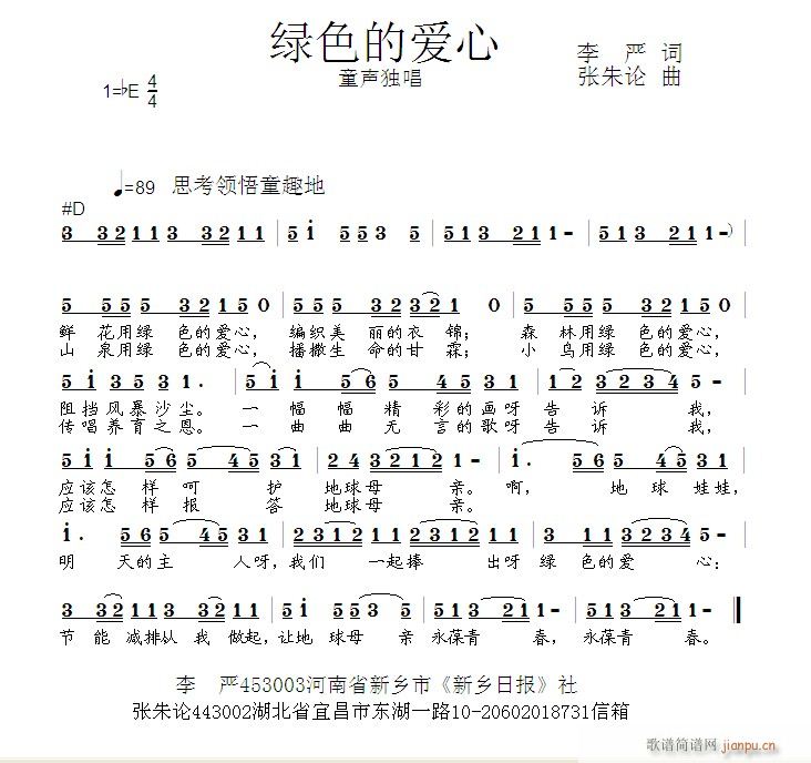 绿色的爱心(五字歌谱)1