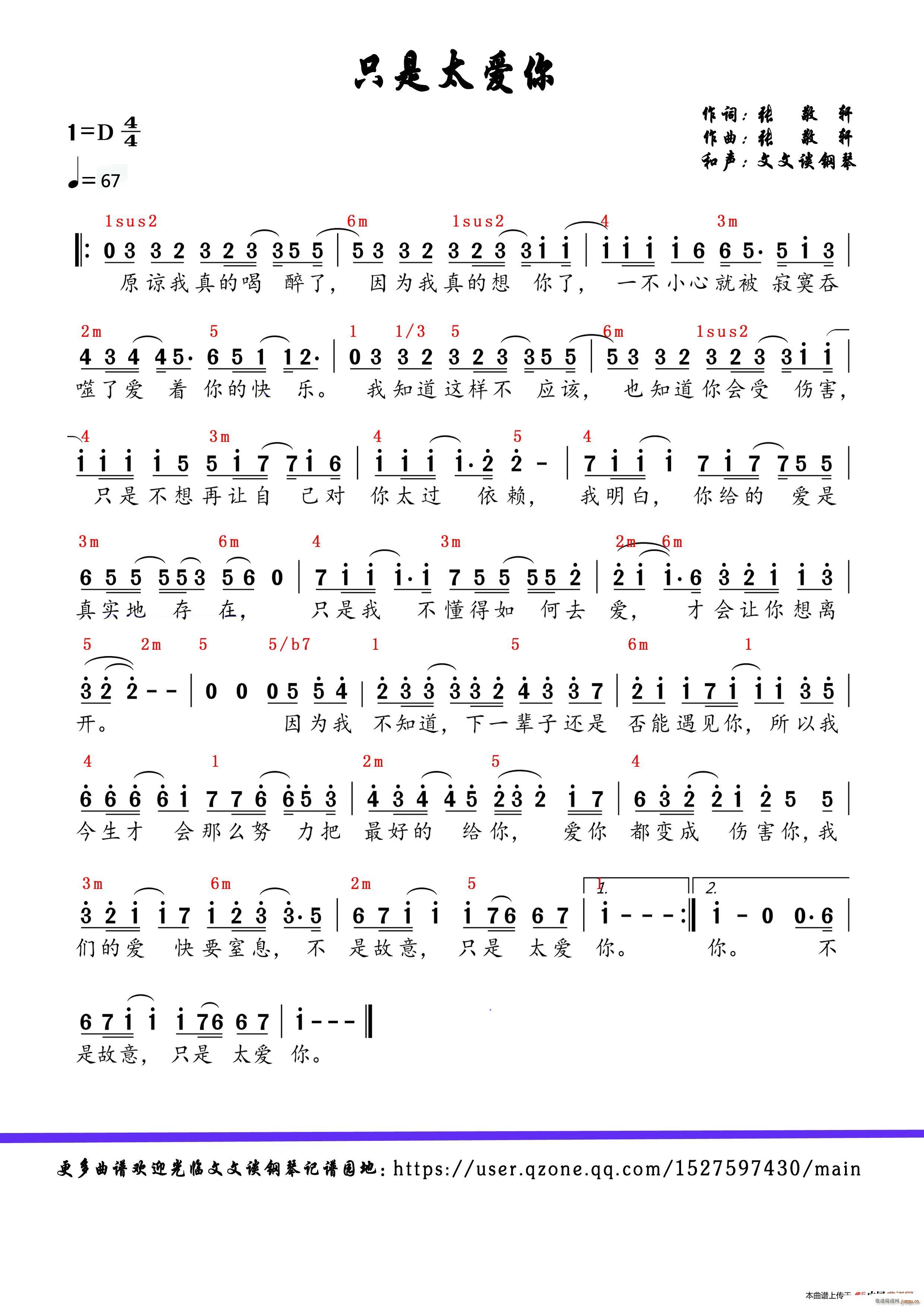 只是太爱你 和声功能谱(十字及以上)1