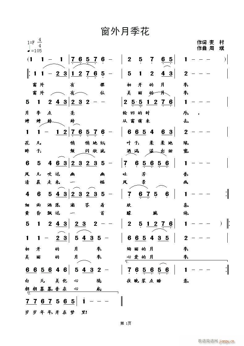 窗外月季花(五字歌谱)1