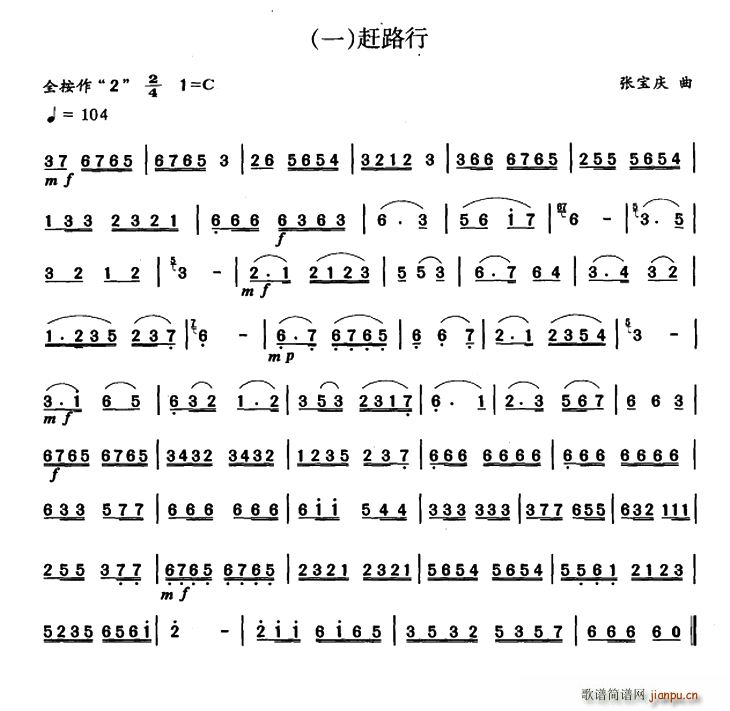 赶路行(笛箫谱)1