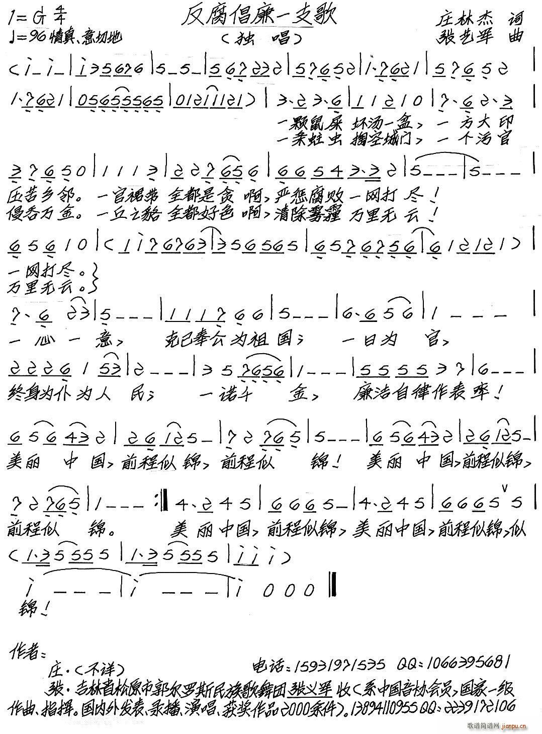 反腐倡廉一支歌(七字歌谱)1