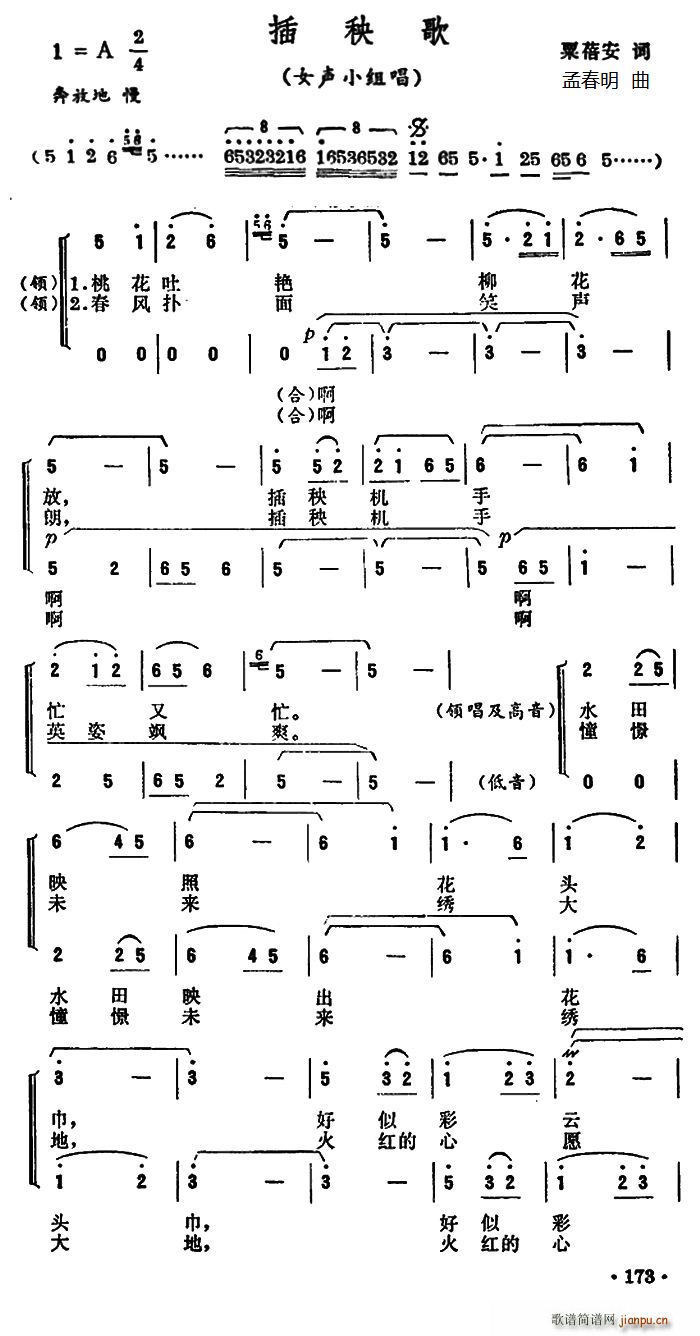 插秧歌 女声小组唱(九字歌谱)1