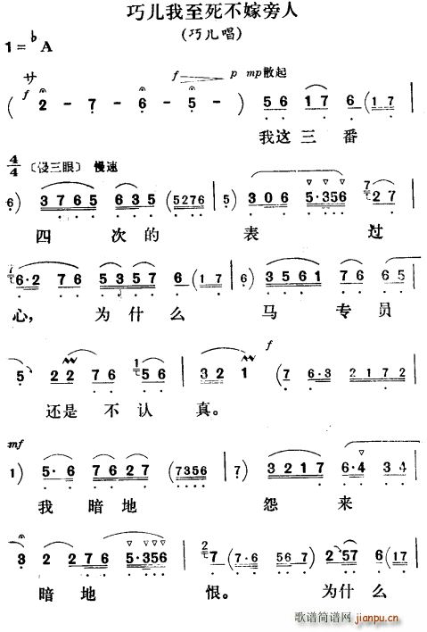 巧儿我至死不嫁旁人 刘巧儿 巧儿唱段(十字及以上)1