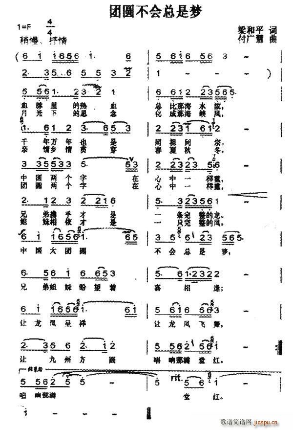 团圆不会总是梦(七字歌谱)1