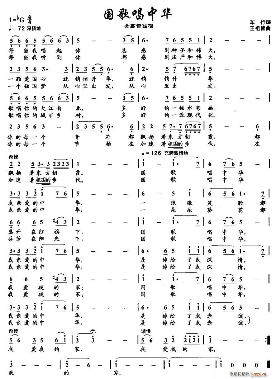 国歌唱中华(五字歌谱)1