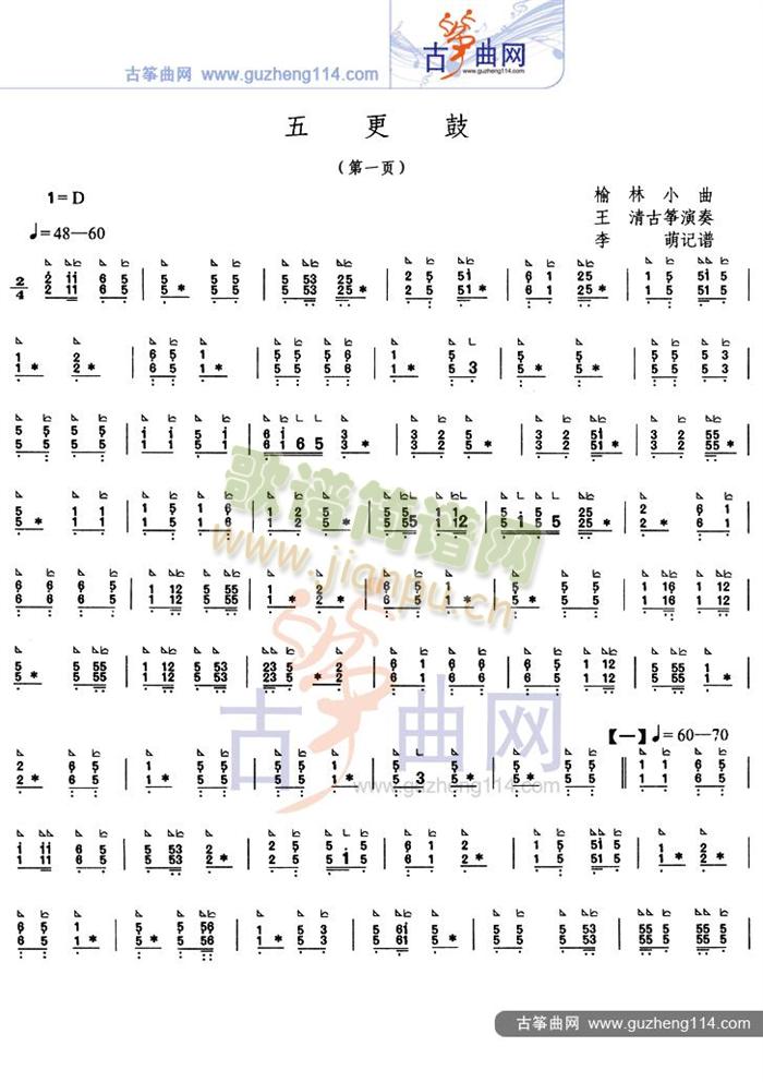 五更鼓(古筝扬琴谱)1