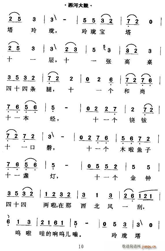 [西河大鼓]绕口令(九字歌谱)10