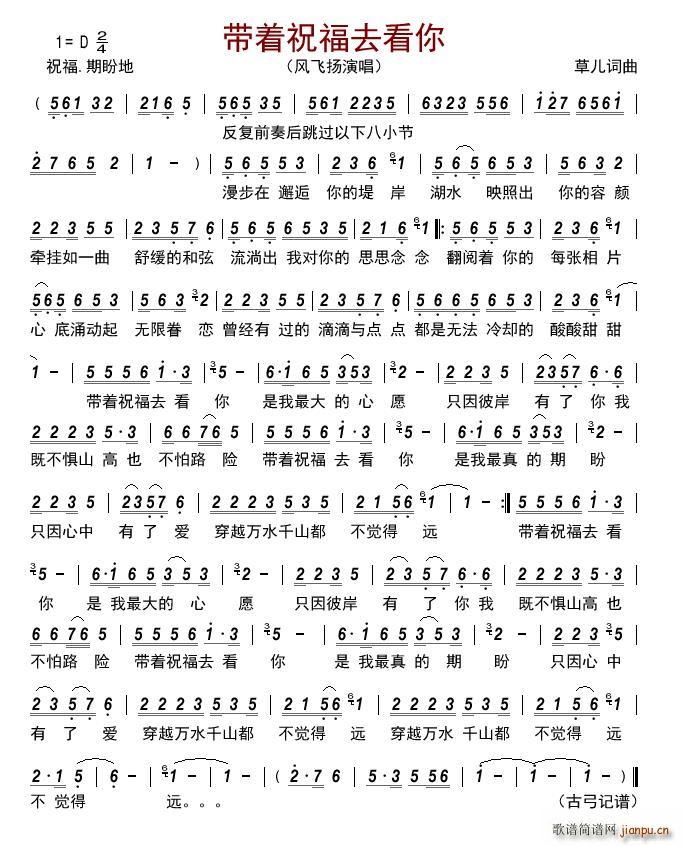 带着祝福去看你(七字歌谱)1