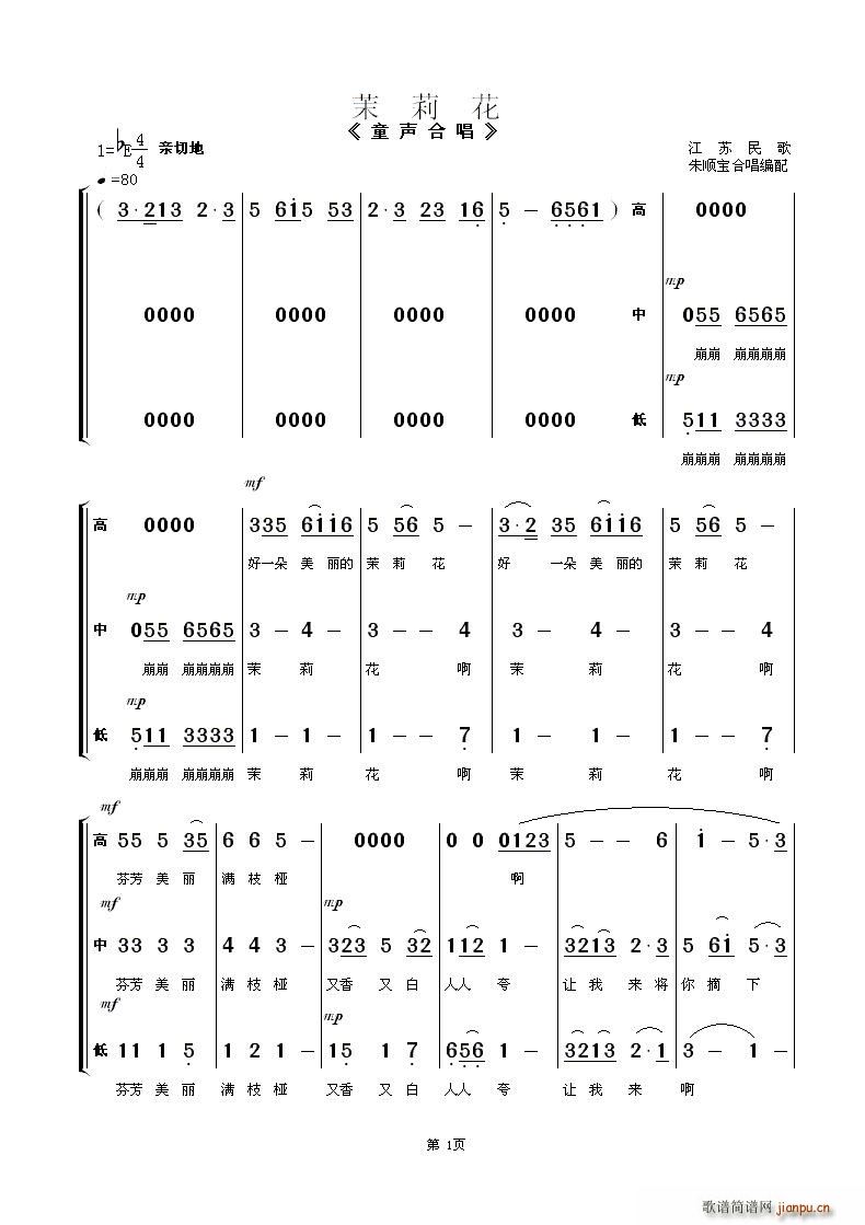 茉莉花 童声合唱(合唱谱)1