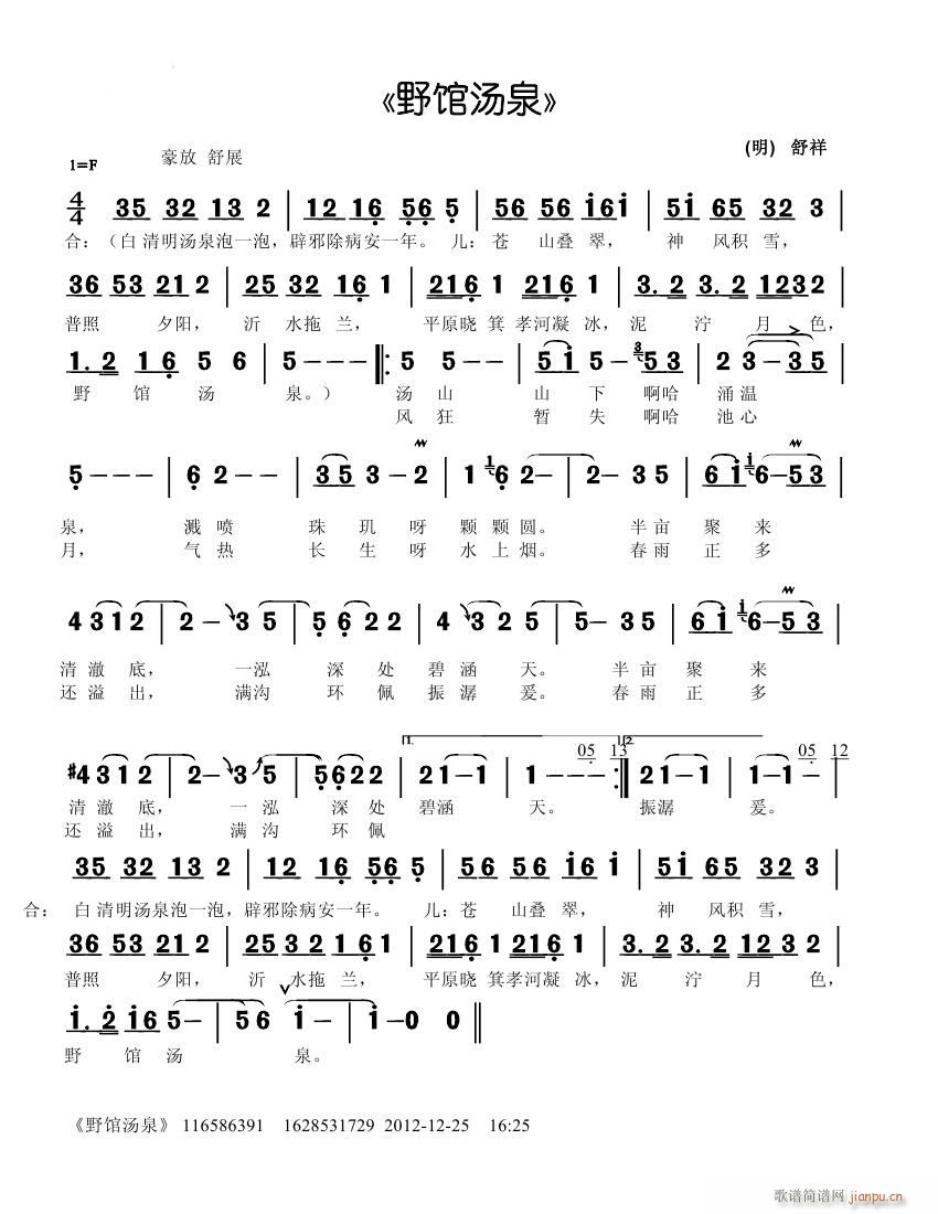 野馆汤泉(四字歌谱)1