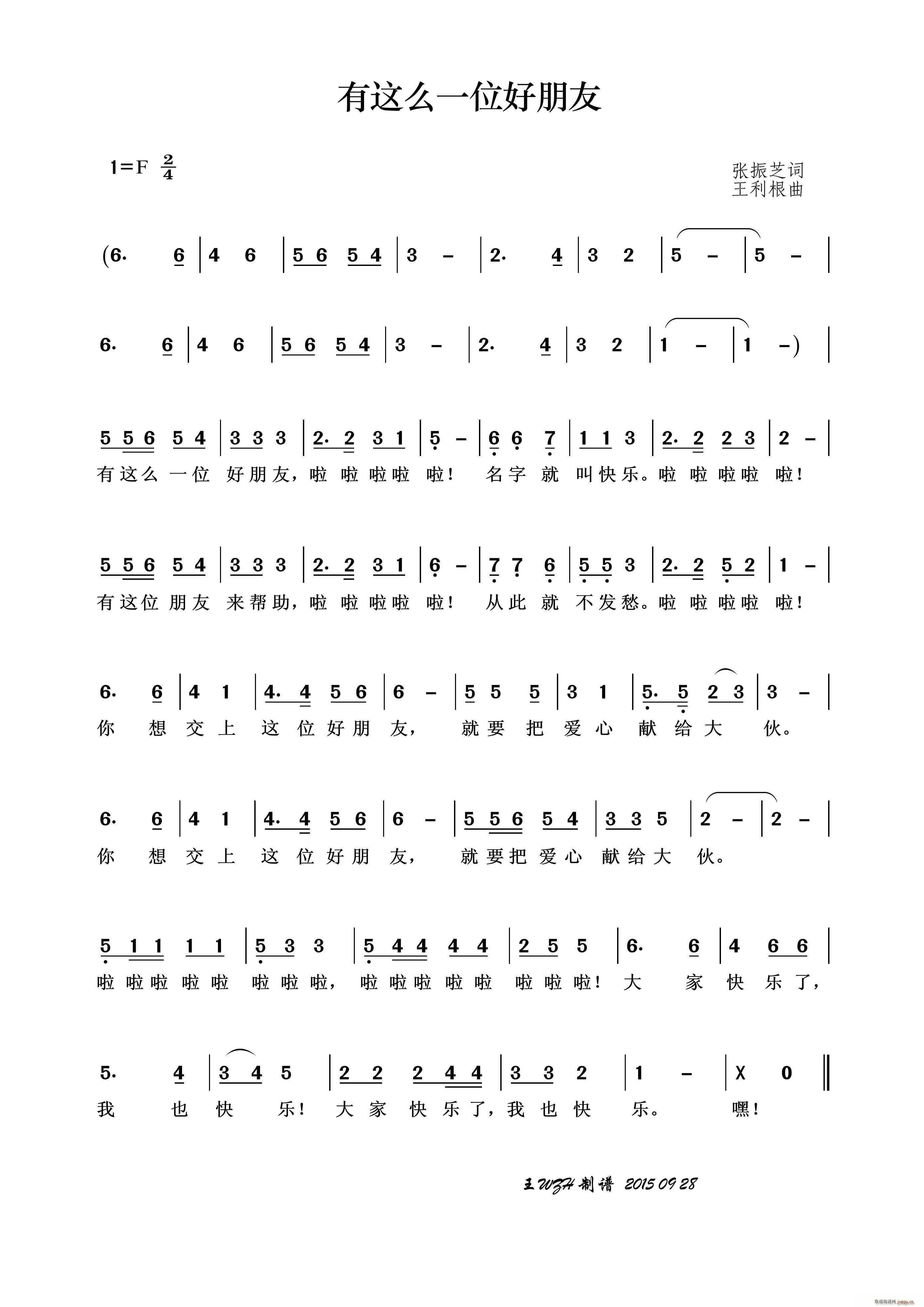 有这么一位好朋友(八字歌谱)1