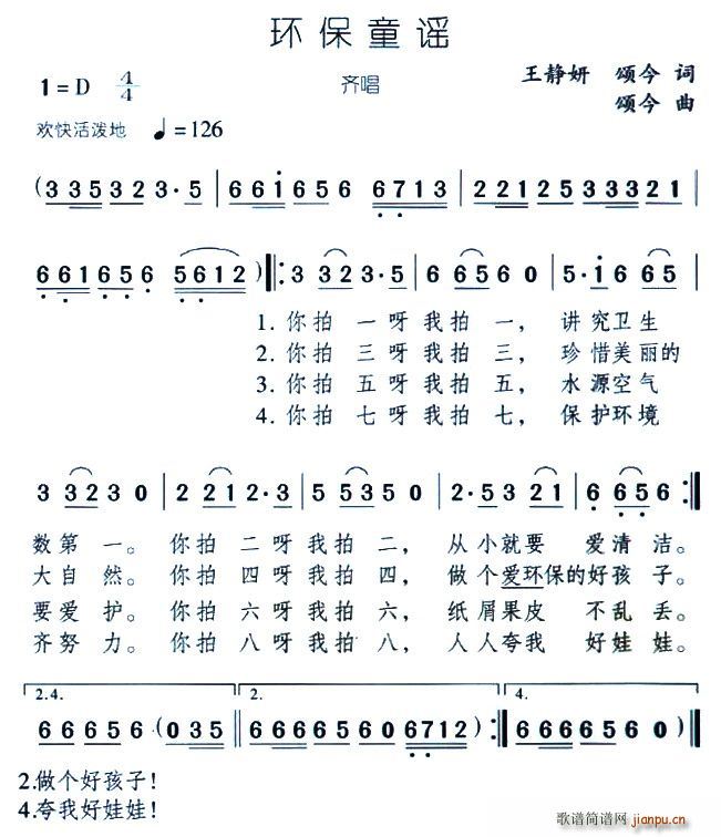 环保童谣(四字歌谱)1