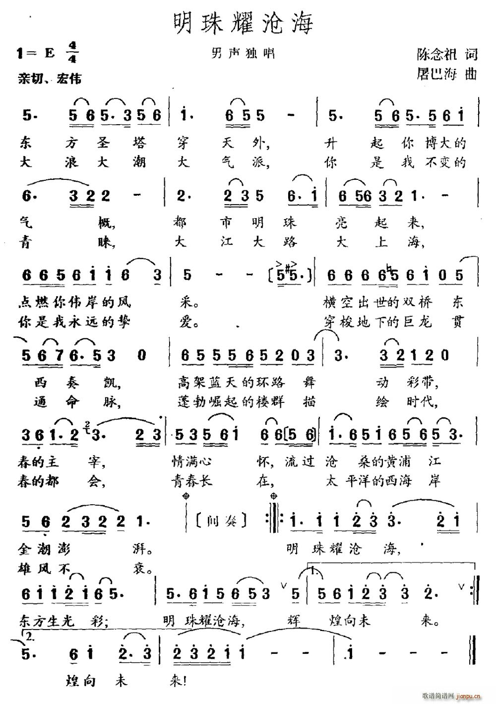 明珠耀沧海(五字歌谱)1