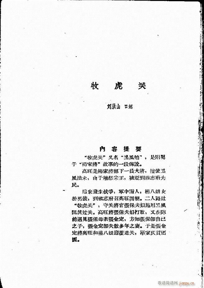 河北梆子汇编 第四集 61 120(十字及以上)47