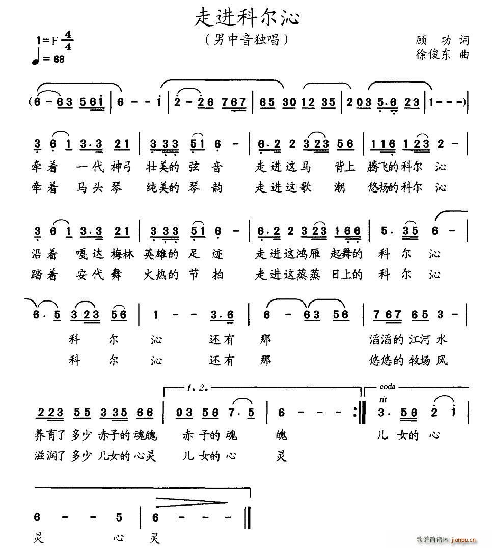 走进科尔沁(五字歌谱)1