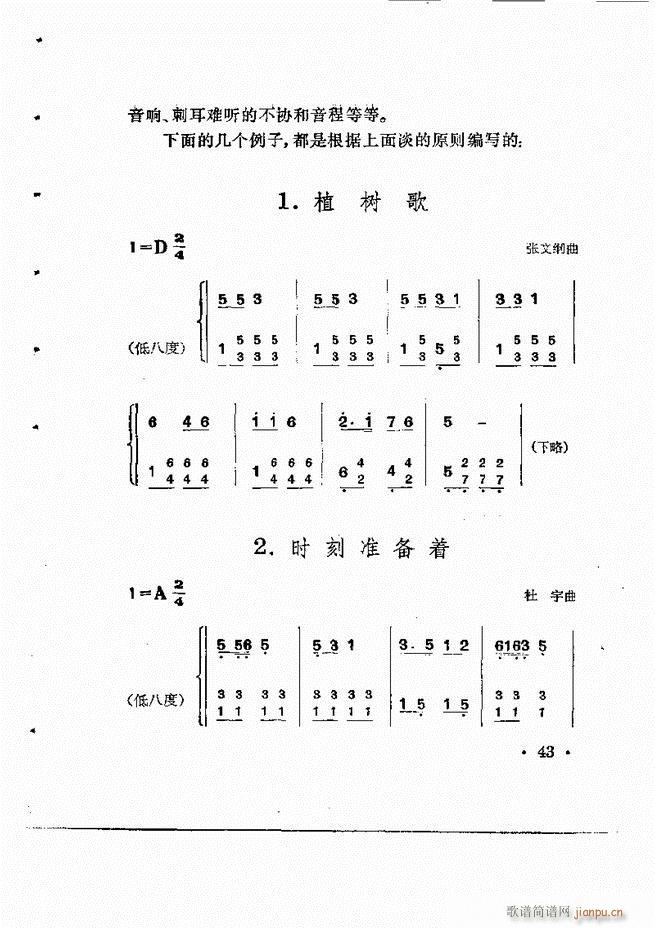 怎样为歌曲配风琴伴奏(十字及以上)44