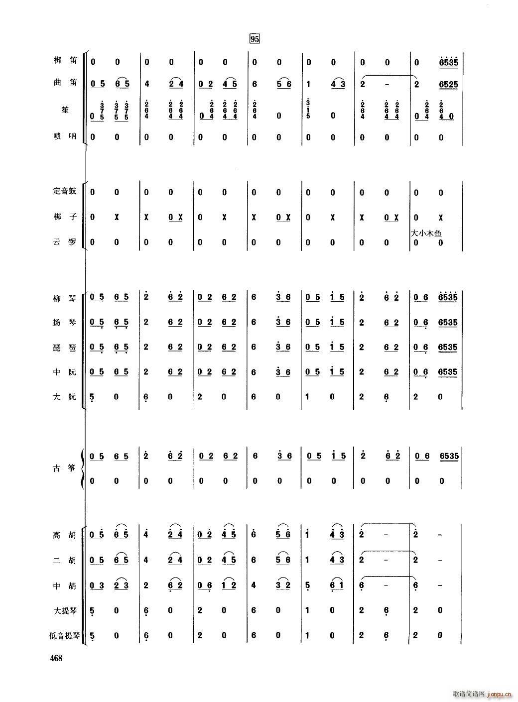 中国民族器乐合奏曲集 451 489(总谱)20